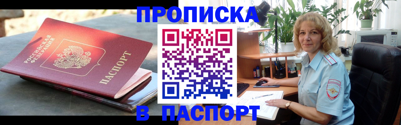 временная регистрация 2025 в Москве