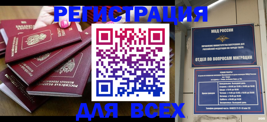 прописка иностранных граждан в Москве
