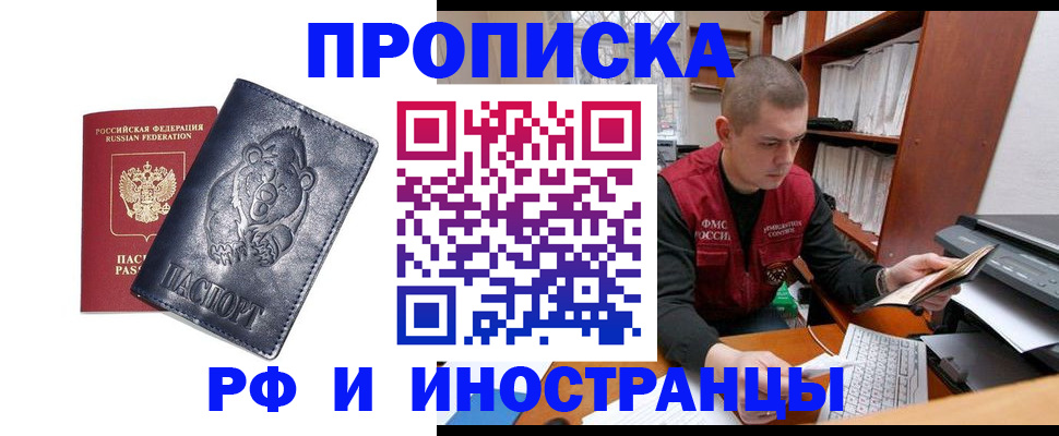 прописка иностранных граждан в Москве